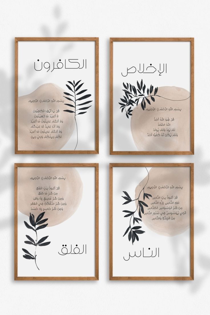 Islamic Qul FrameArt | Set of 4