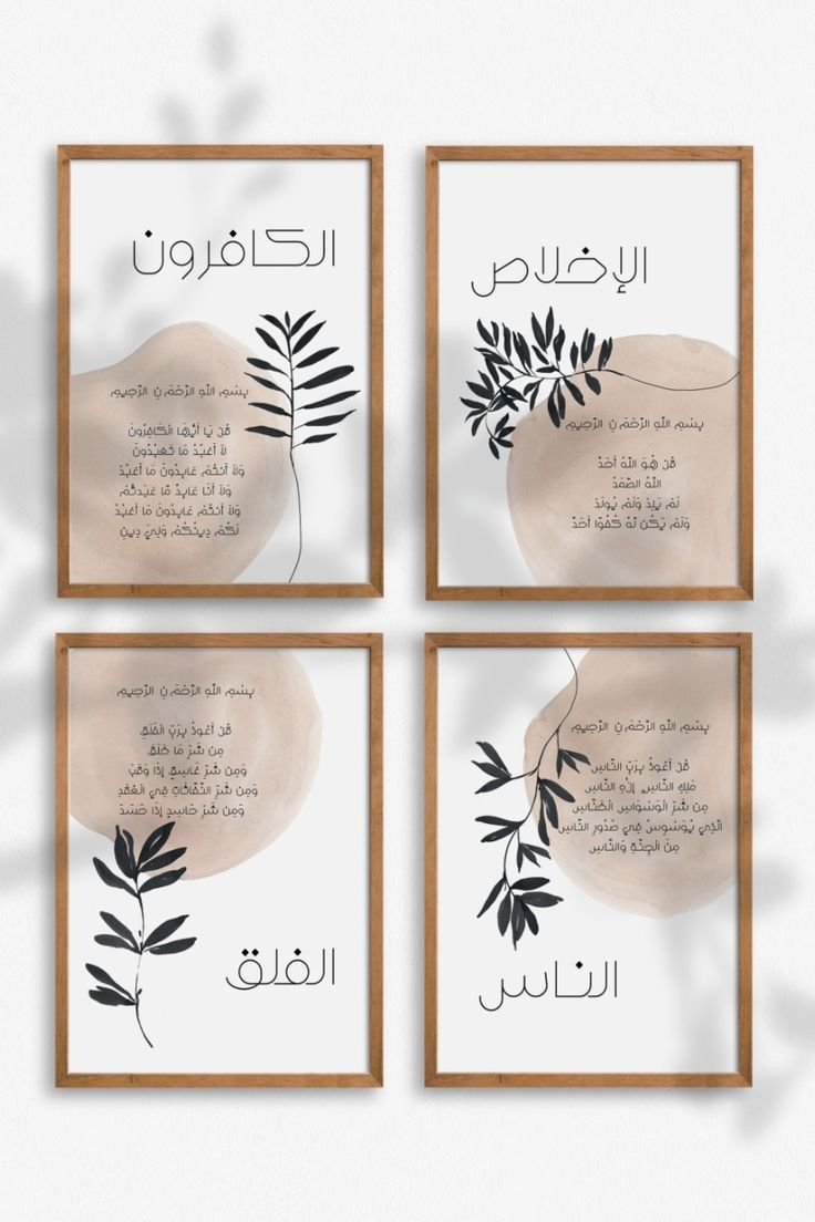 Framed Four Qul Prints